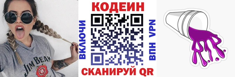 Кодеиновый сироп Lean Purple Drank  Лаишево 